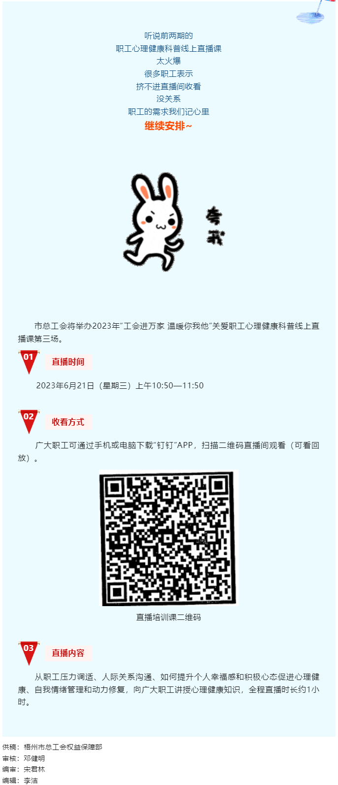 工會進(jìn)萬家 溫暖你我他丨職工心理健康科普線上直播課第三講，開課了！.png