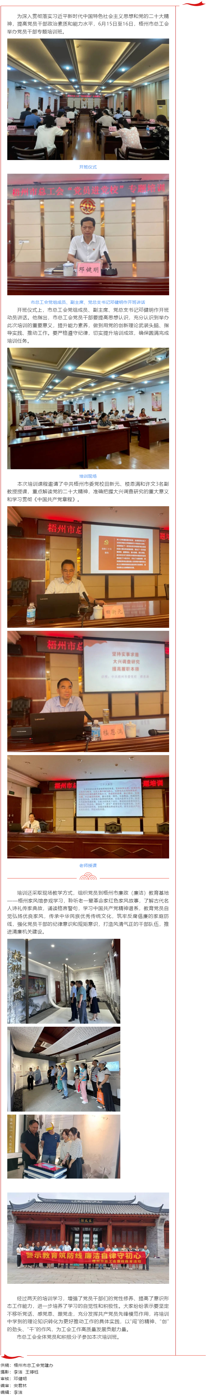 思想鑄魂提本領(lǐng)，錘煉黨性促提升—梧州市總工會舉辦黨員干部專題培訓(xùn)班.png