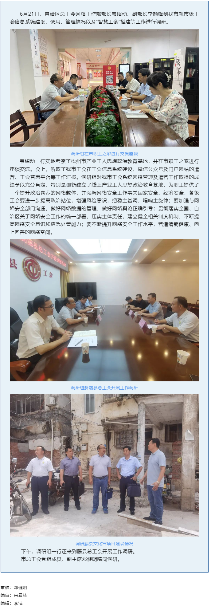 自治區(qū)總工會調(diào)研組到我市開展工作調(diào)研.png