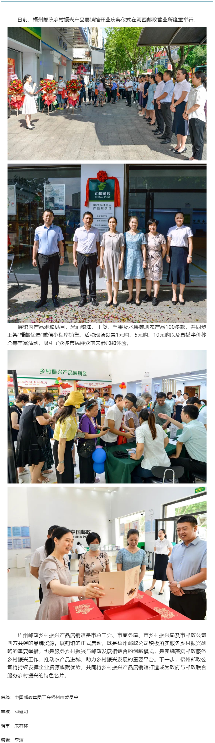 好消息！郵政鄉(xiāng)村振興產(chǎn)品展銷館正式啟動.png