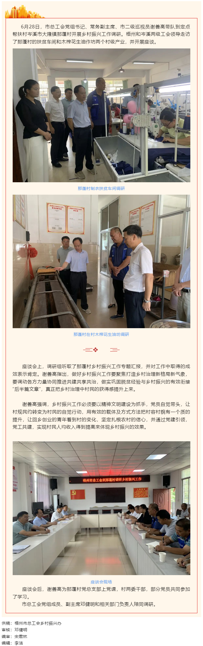 【大興調(diào)查研究】謝善高率隊(duì)到那蓬村開展鄉(xiāng)村振興工作調(diào)研.png