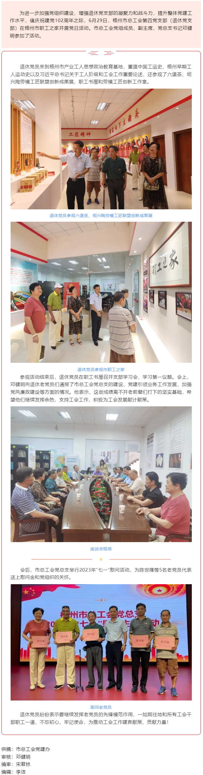 退休不褪色，丹心永向黨丨市總工會退休黨支部開展主題黨日活動.png