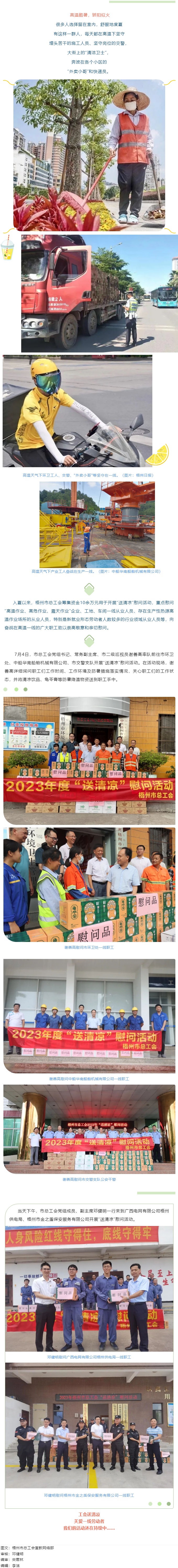 夏日，這份清涼_“娘家人”送給您！.png