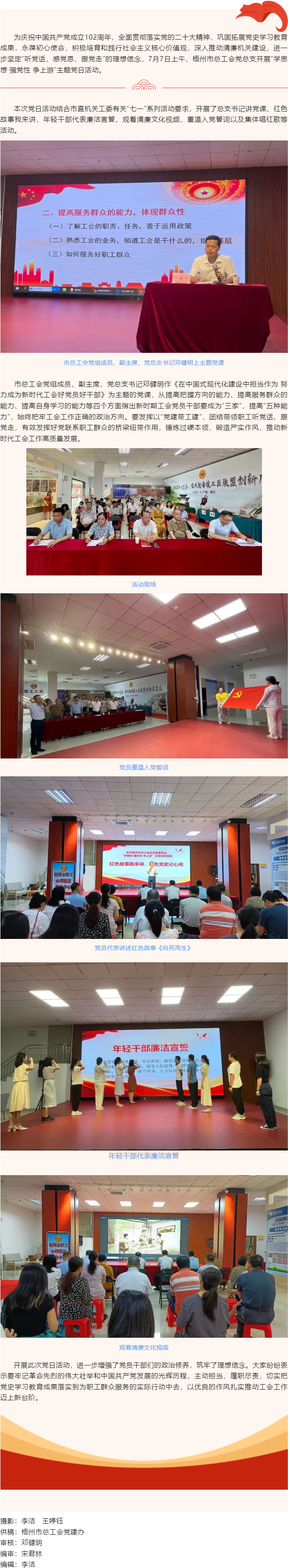 【學(xué)思想 強(qiáng)黨性 爭上游】梧州市總工會(huì)黨總支開展主題黨日活動(dòng).png