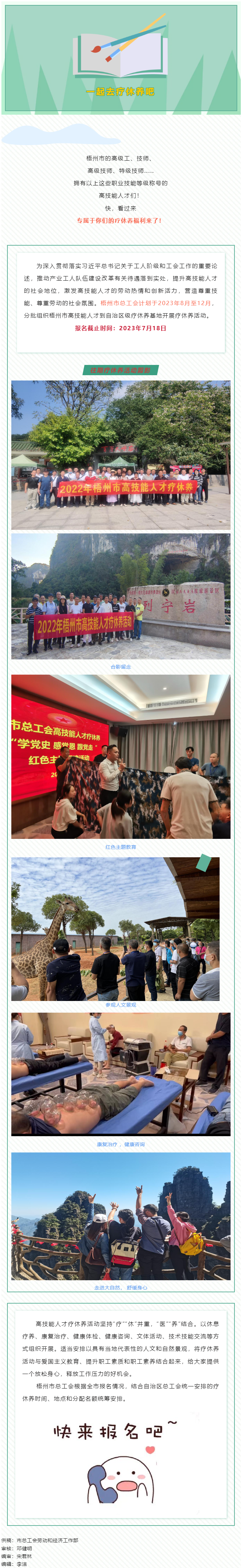 @高技能人才，專屬療休養(yǎng)福利不要錯過！.png