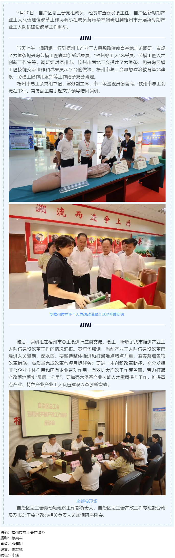 黃海華到我市開(kāi)展產(chǎn)業(yè)工人隊(duì)伍建設(shè)改革工作調(diào)研.png