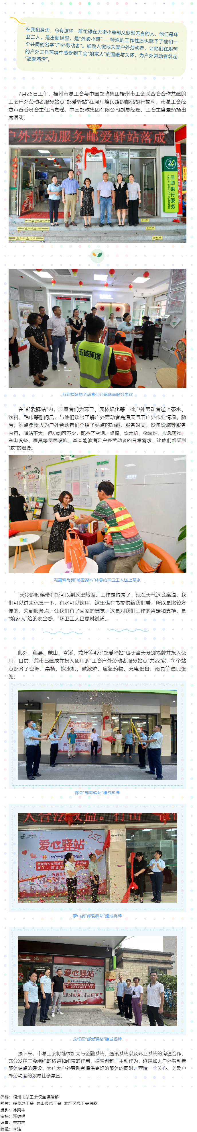 【文明城市創(chuàng)建】“郵愛驛站”讓戶外勞動(dòng)者感受“小站大愛”的溫暖.png