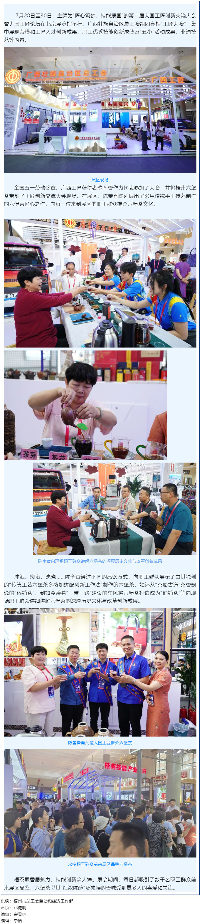 梧茶飄香展魅力，技能創(chuàng)新眾人捧丨梧州六堡茶亮相第二屆大國工匠創(chuàng)新交流大會.png