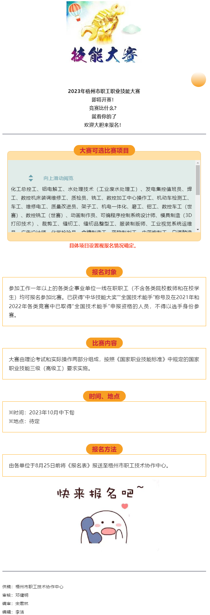 全市職工職業(yè)技能大賽的戰(zhàn)鼓即將敲響！比賽就等您來.png