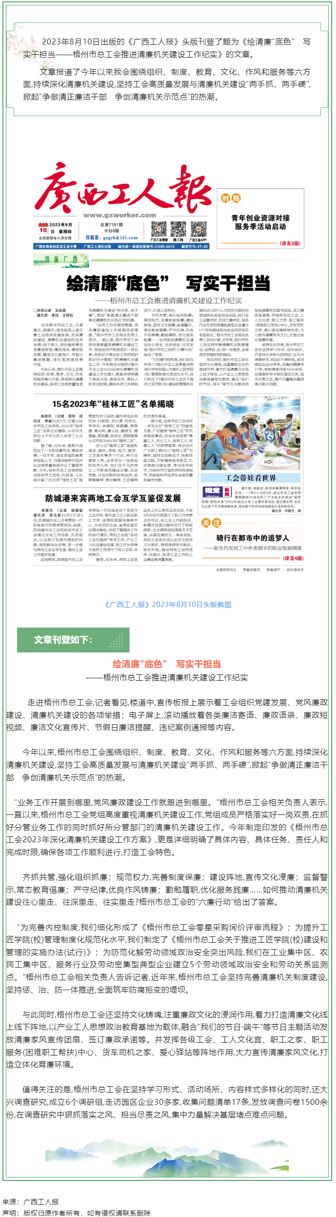 【媒體聚焦】《廣西工人報》頭版刊發(fā)文章報道我會推進清廉機關(guān)建設(shè)工作紀實.png