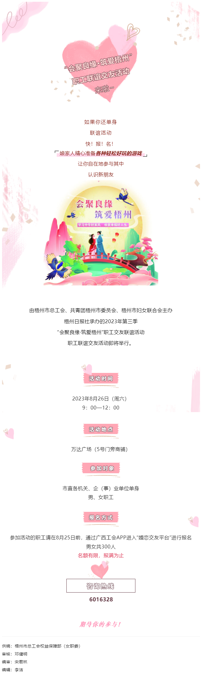 脫單就看這次了！.png