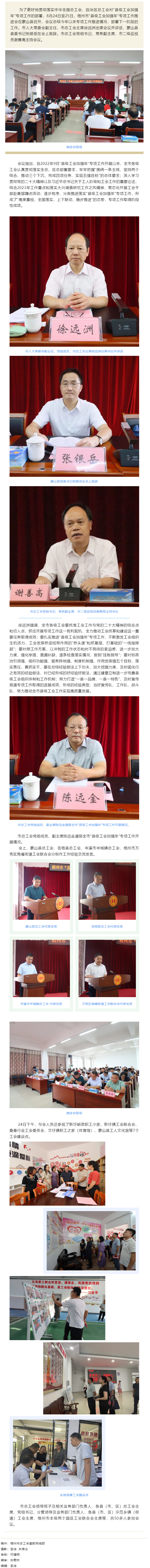 梧州市召開(kāi)“縣級(jí)工會(huì)加強(qiáng)年”專項(xiàng)工作推進(jìn)會(huì).png