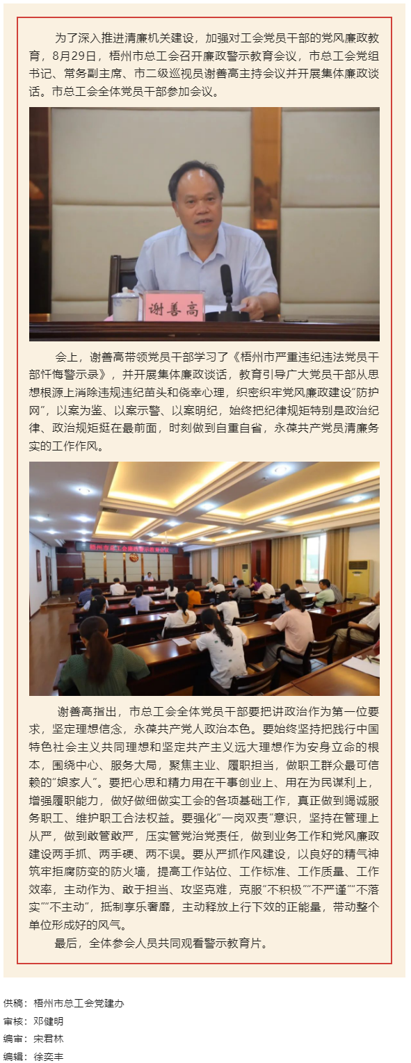 用好警示教育防腐劑，筑牢廉潔自律防火墻——梧州市總工會召開展警示教育會議.png