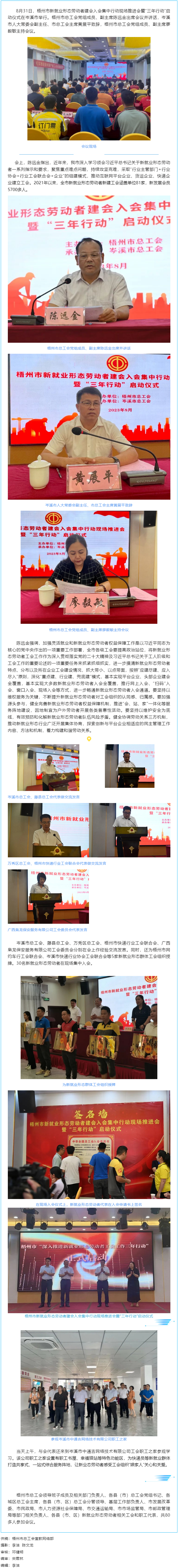 梧州市舉行新就業(yè)形態(tài)勞動(dòng)者建會(huì)入會(huì)集中行動(dòng)現(xiàn)場推進(jìn)會(huì)暨“三年行動(dòng)”啟動(dòng)儀式.png