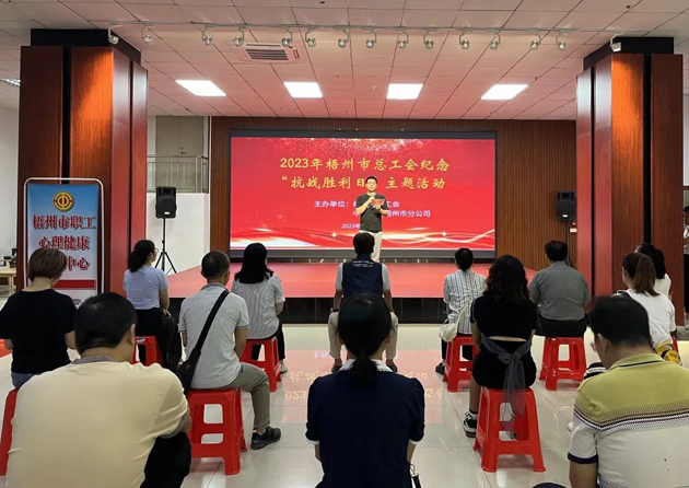 銘記歷史，振興中華 丨梧州市總工會(huì)開展紀(jì)念“抗戰(zhàn)勝利日”主題活動(dòng)