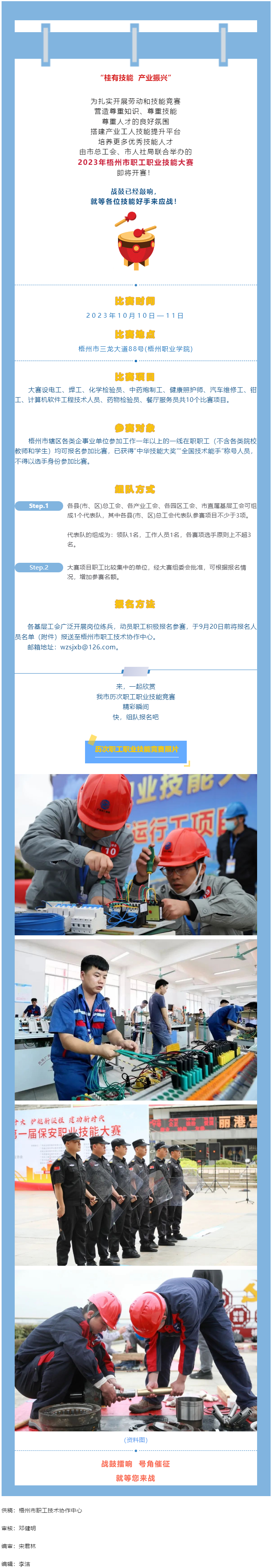 速來報(bào)名！2023年梧州市職工職業(yè)技能大賽即將開賽.png