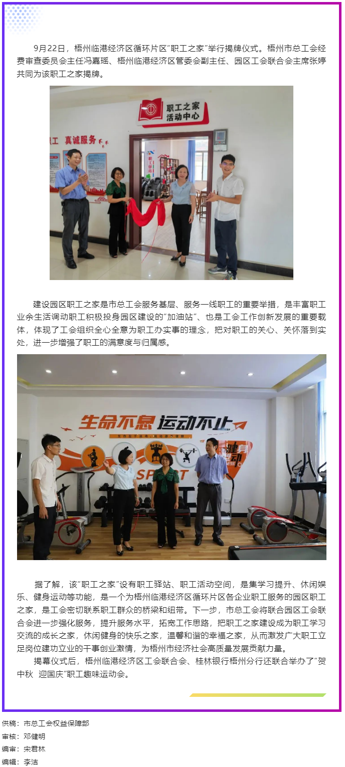 梧州臨港經(jīng)濟(jì)區(qū)循環(huán)片區(qū)“職工之家”揭牌.png