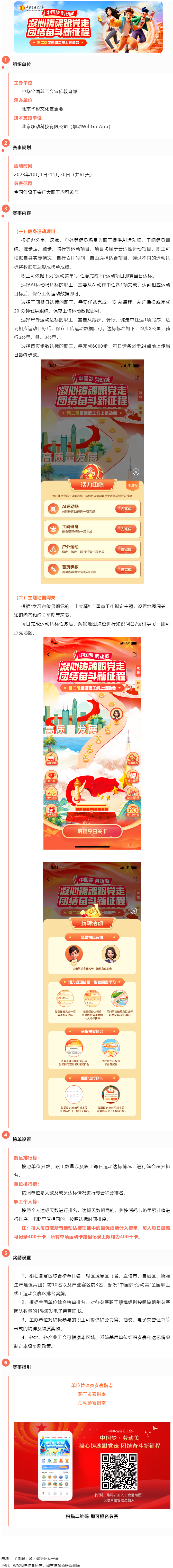 第二屆全國(guó)職工線上運(yùn)動(dòng)會(huì)即將開賽！一起燃燒卡路里！.png
