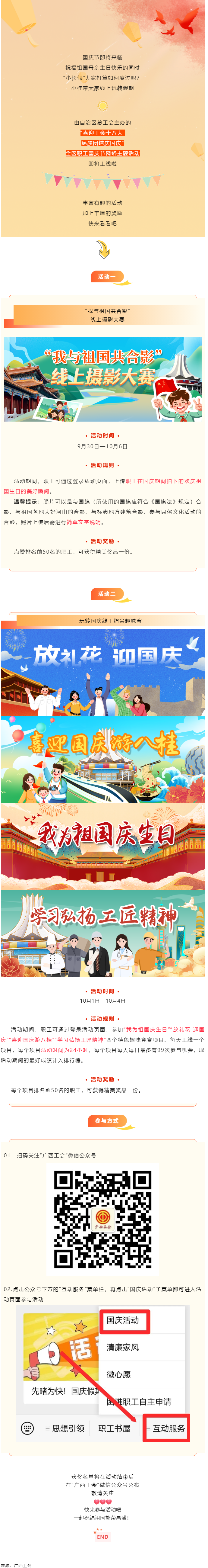 先睹為快！國慶假期活動(dòng)來襲，精彩不容錯(cuò)過.png