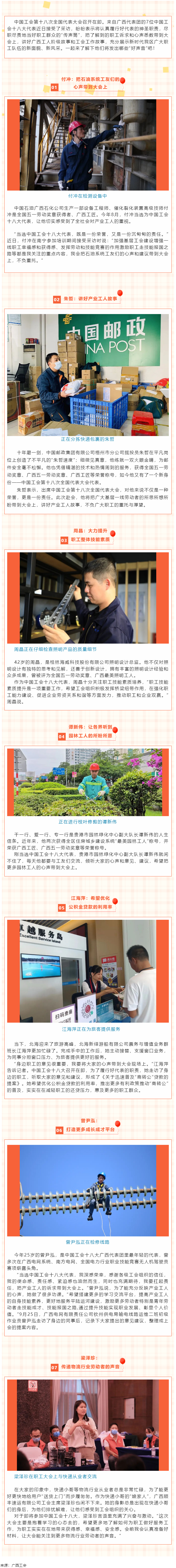 中國(guó)工會(huì)十八大代表話心聲：盡職盡責(zé)地當(dāng)好職工群眾的“傳聲筒”.png