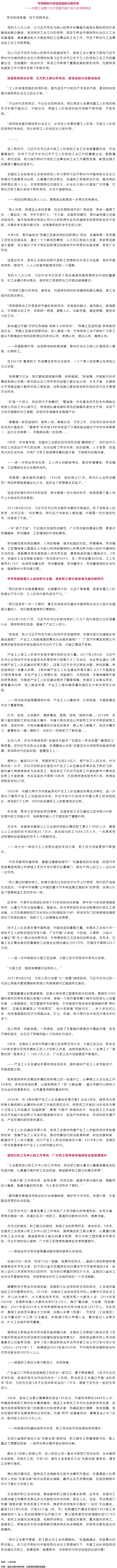 書寫新時代勞動創(chuàng)造的壯麗華章——中國工會第十七次全國代表大會以來成就綜述.png