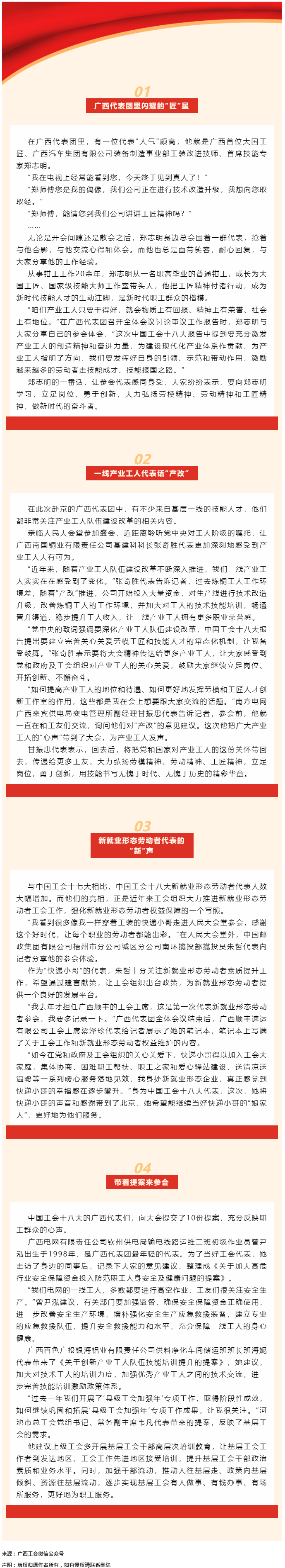 他們認(rèn)真履職，把職工的熱切期盼和心聲帶到中國工會十八大上！.png