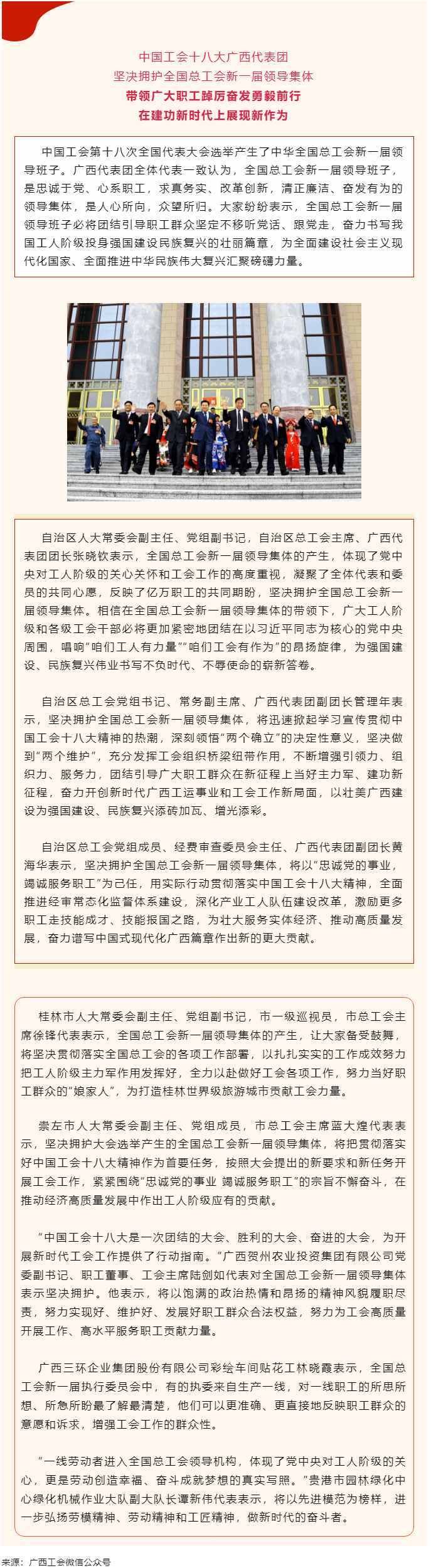 中國(guó)工會(huì)十八大廣西代表團(tuán)堅(jiān)決擁護(hù)全國(guó)總工會(huì)新一屆領(lǐng)導(dǎo)集體.png