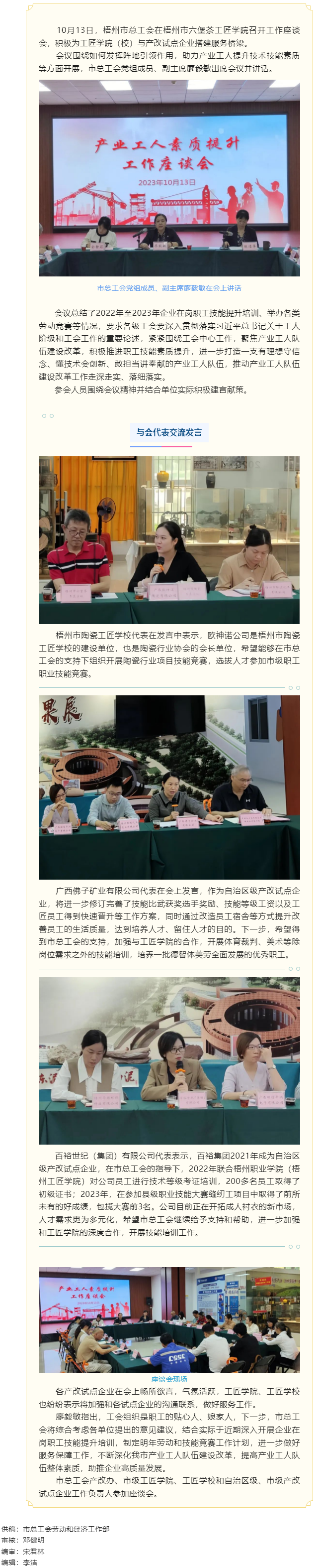 搭建服務連心橋丨梧州市總工會召開產(chǎn)業(yè)工人素質(zhì)提升工作座談會.png