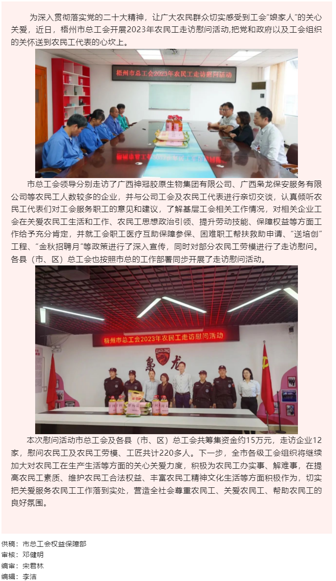 梧州市總工會(huì)開(kāi)展農(nóng)民工走訪慰問(wèn)活動(dòng).png