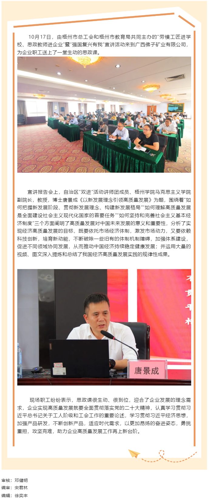 思政教師進(jìn)企業(yè)丨宣講活動(dòng)走進(jìn)廣西佛子礦業(yè)有限公司.png