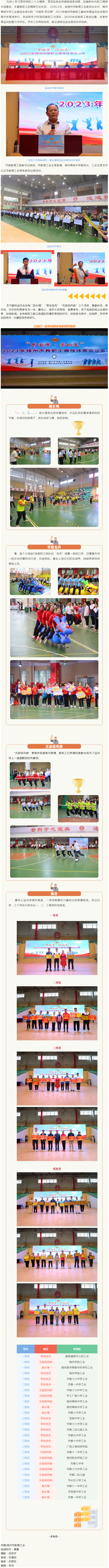 一起“趣”運動！2023年梧州市教職工趣味體育運動會歡樂無限.png