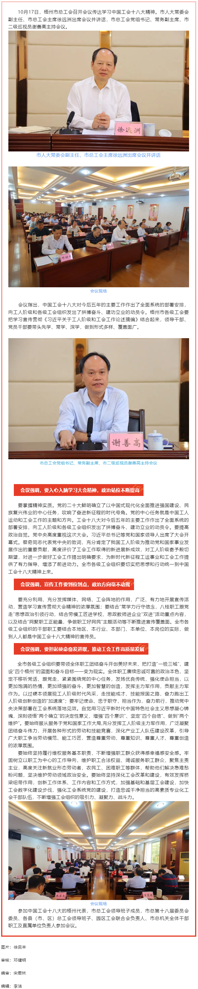 梧州市總工會召開學(xué)習(xí)宣傳貫徹中國工會十八大精神會議.png
