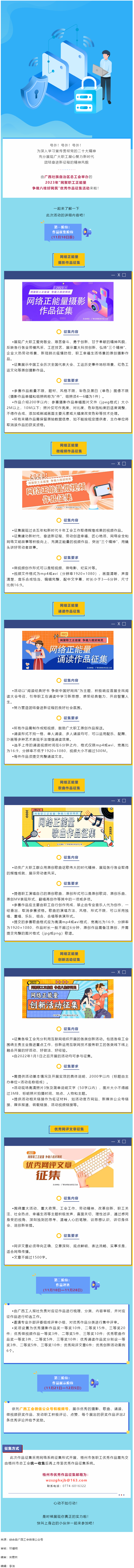 @全區(qū)職工 2023年“網(wǎng)聚職工正能量 爭(zhēng)做中國(guó)好網(wǎng)民”主題活動(dòng)啟動(dòng)！.png