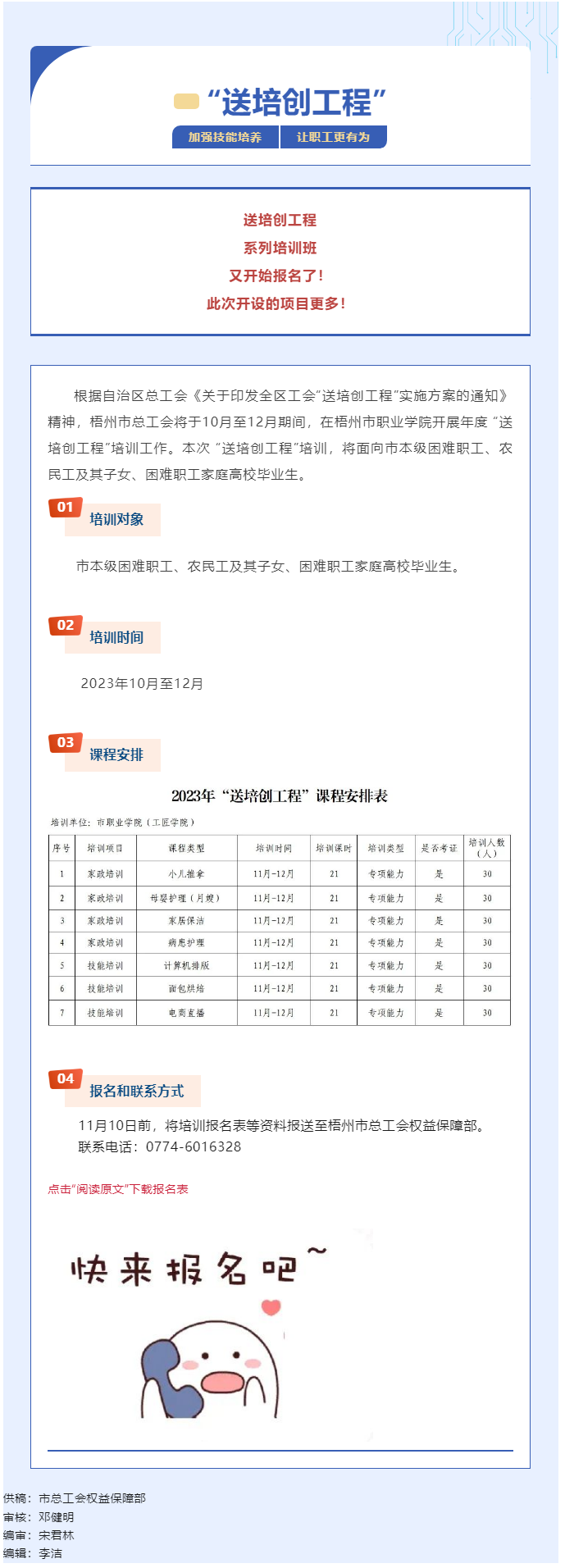 技能培訓(xùn)免費(fèi)送丨2023年“送培創(chuàng)工程”又開始報名了.png