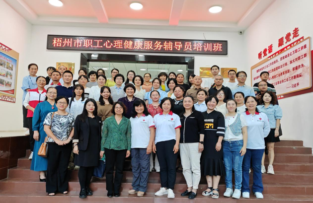 為職工心靈“護(hù)航”！梧州市總工會(huì)舉辦2023年職工心理健康服務(wù)輔導(dǎo)員培訓(xùn)班