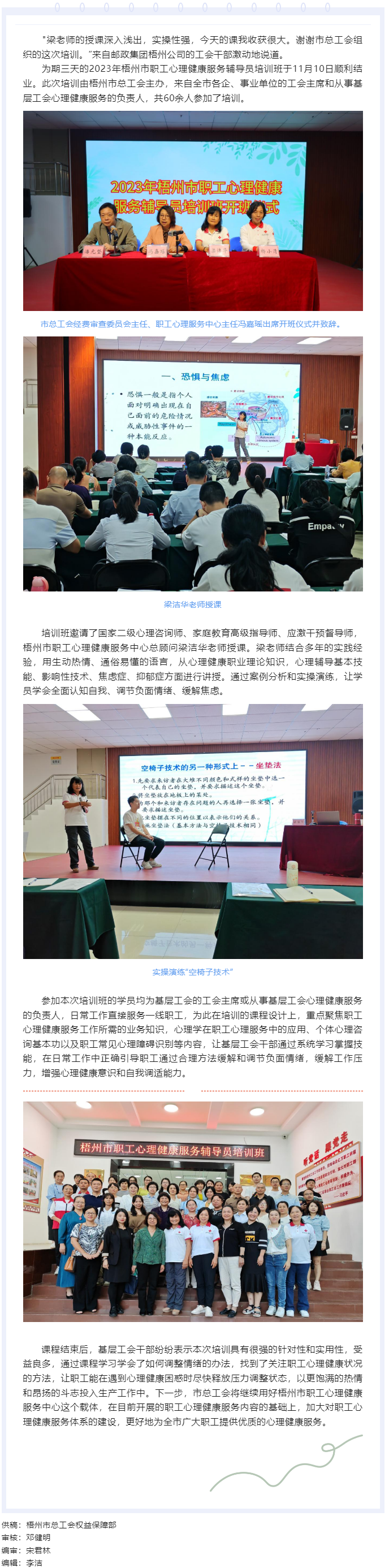 為職工心靈“護航”！梧州市總工會舉辦2023年職工心理健康服務(wù)輔導(dǎo)員培訓(xùn)班.png