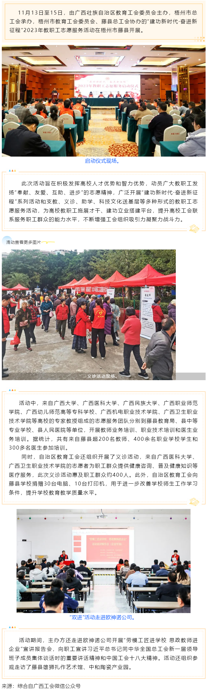 自治區(qū)教育工會(huì)赴藤縣開(kāi)展2023年教職工志愿服務(wù)活動(dòng).png