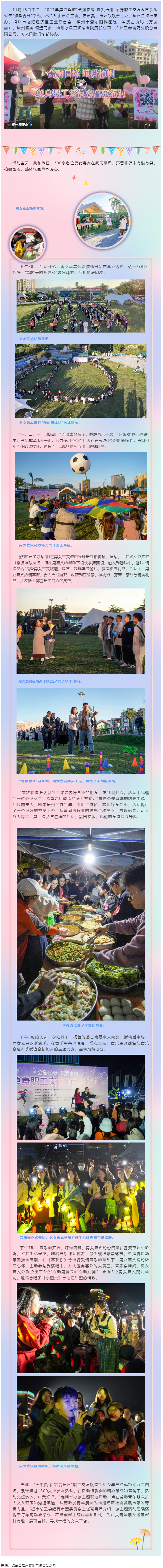 初冬邂逅 結(jié)下“音”緣丨2023年第四季度“會聚良緣·筑愛梧州”單身職工交友&音樂派對.png