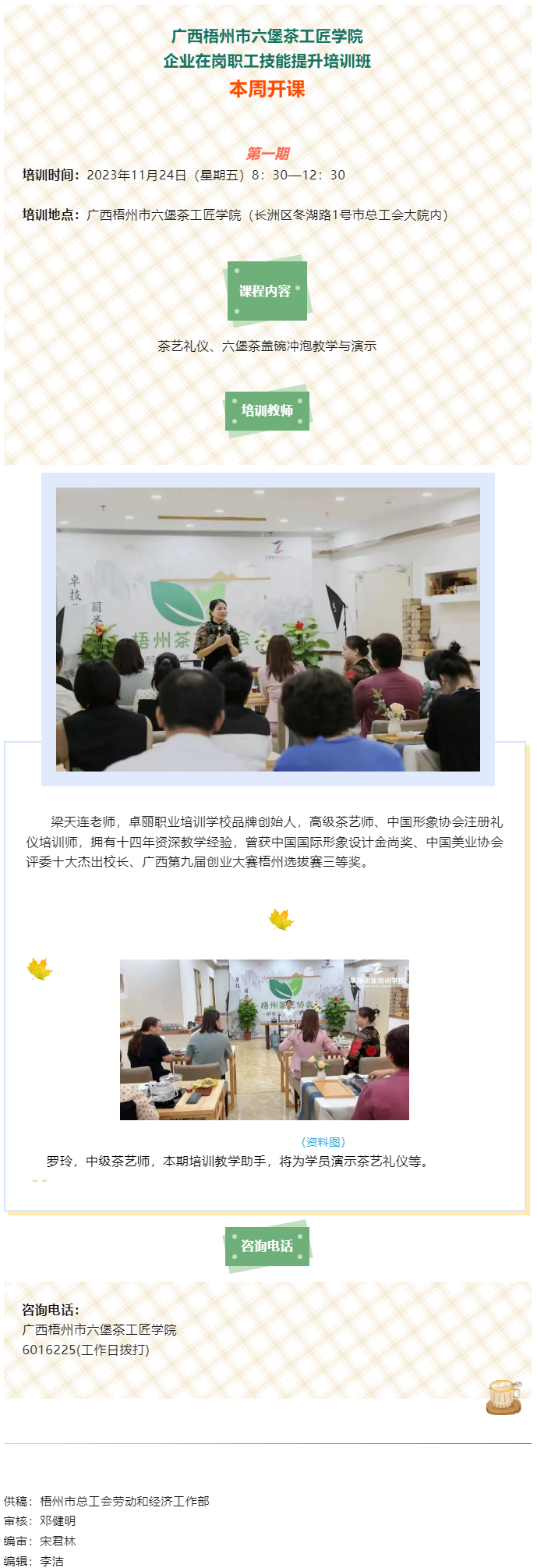 課程預(yù)告！11月24日企業(yè)在崗職工技能提升培訓(xùn)班第一期開課.png