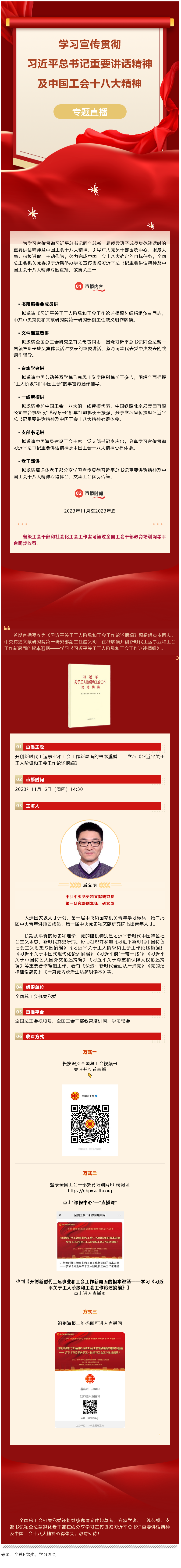 Screenshot 2023-11-26 at 16-27-11 直播預(yù)告｜明天開始！學(xué)習(xí)宣傳貫徹習(xí)近平總書記重要講話