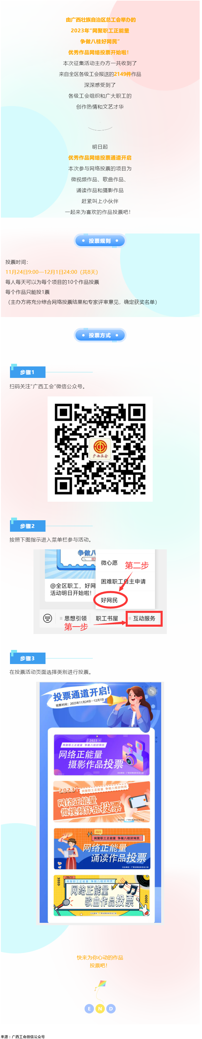 @全區(qū)職工，好網民優(yōu)秀作品網絡投票活動已經開始！.png