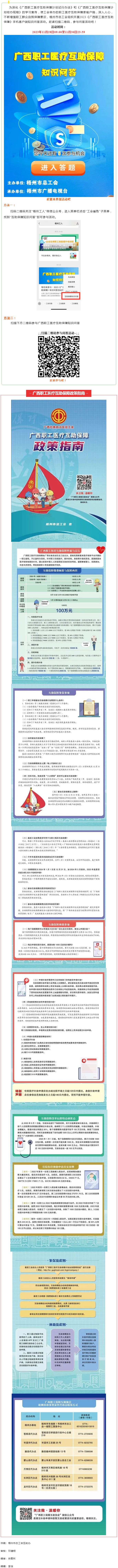 等你來參與！2023《廣西職工醫(yī)療互助保障》知識(shí)問答活動(dòng)開始啦.png