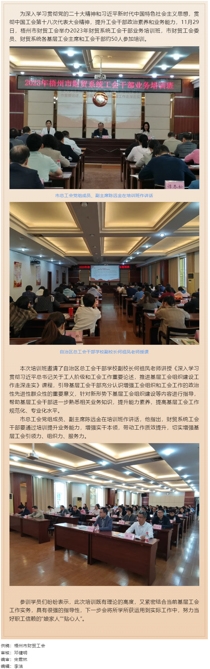 夯實業(yè)務(wù)基礎(chǔ)， 提升工作質(zhì)效丨梧州市財貿(mào)工會舉辦2023年財貿(mào)系統(tǒng)工會干部業(yè)務(wù)培訓(xùn)班.png