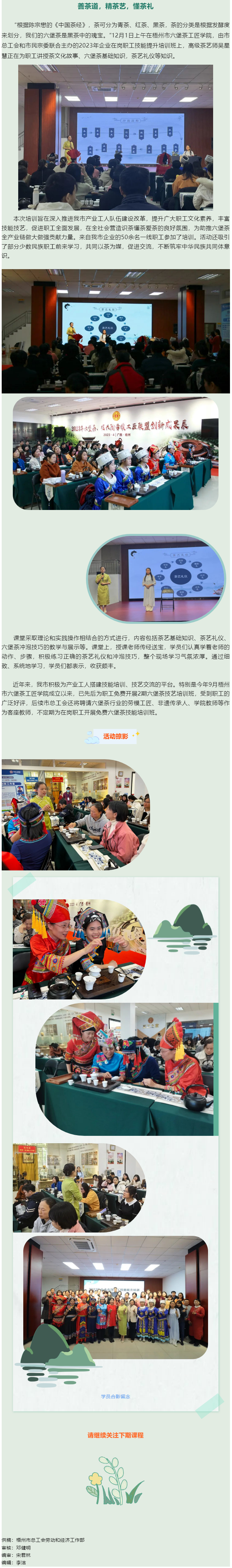 善茶道，精茶藝，懂茶禮丨這個(gè)職工技能提升培訓(xùn)班贊.png