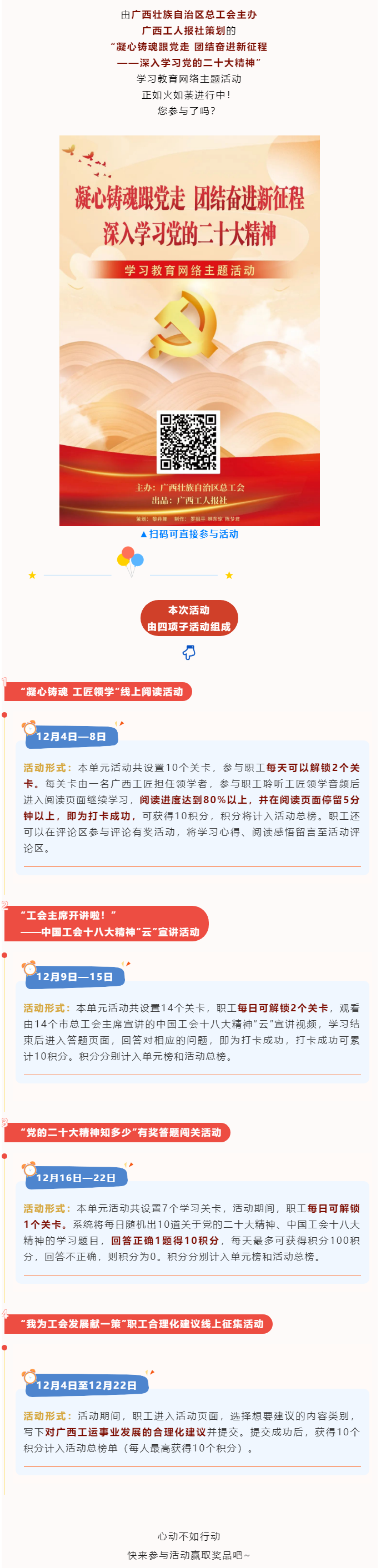 學(xué)習(xí)教育網(wǎng)絡(luò)主題活動正如火如荼進(jìn)行中！.png