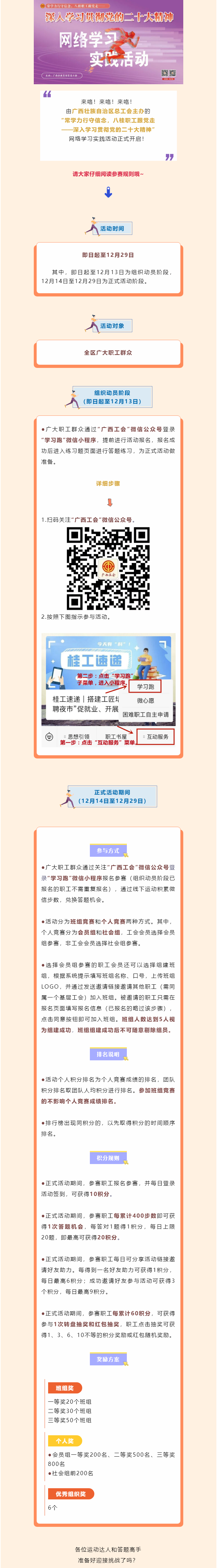 “學(xué)習(xí)跑”組織動員階段，啟動！.png
