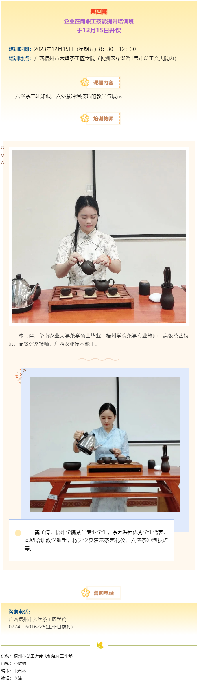 課程預(yù)告！第四期企業(yè)在崗職工技能提升培訓(xùn)班即將開課.png