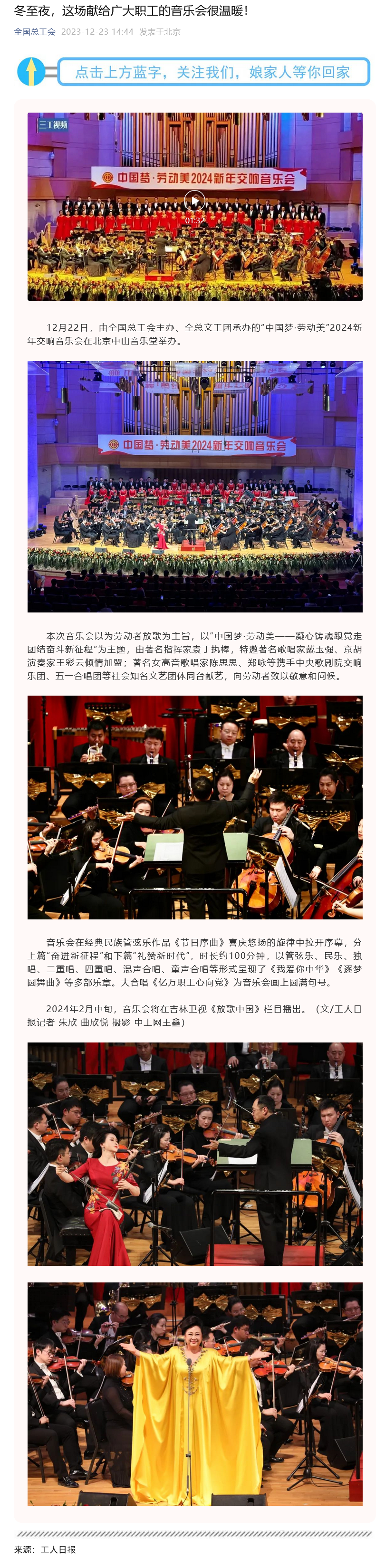 Screenshot 2023-12-24 at 14-49-39 冬至夜，這場獻(xiàn)給廣大職工的音樂會很溫暖！.png