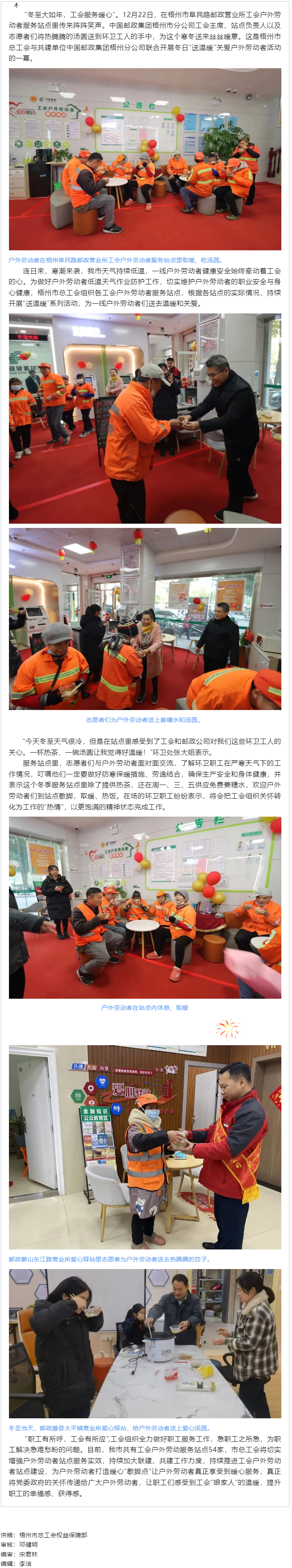 冬至團圓日，工會服務暖心間.png