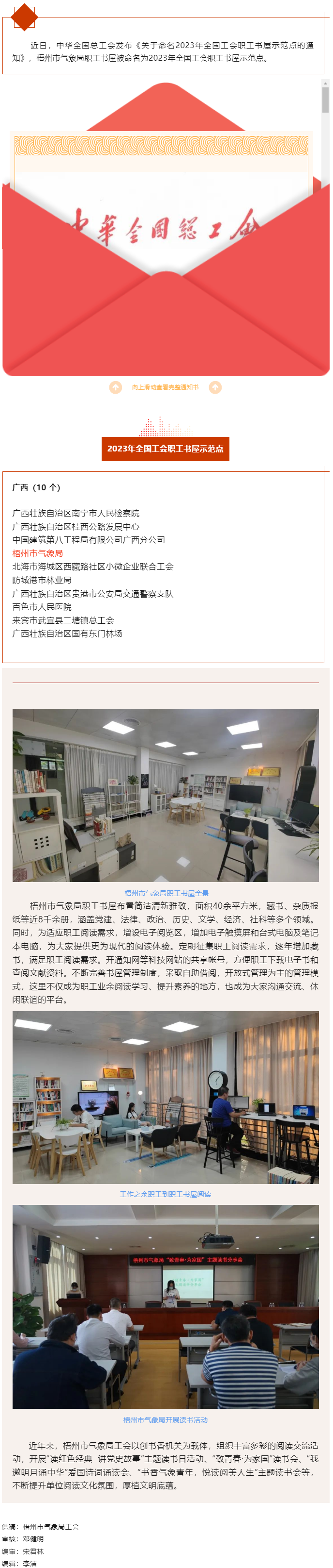 喜報(bào)！梧州市氣象局職工書(shū)屋被命名為2023年全國(guó)工會(huì)職工書(shū)屋示范點(diǎn).png